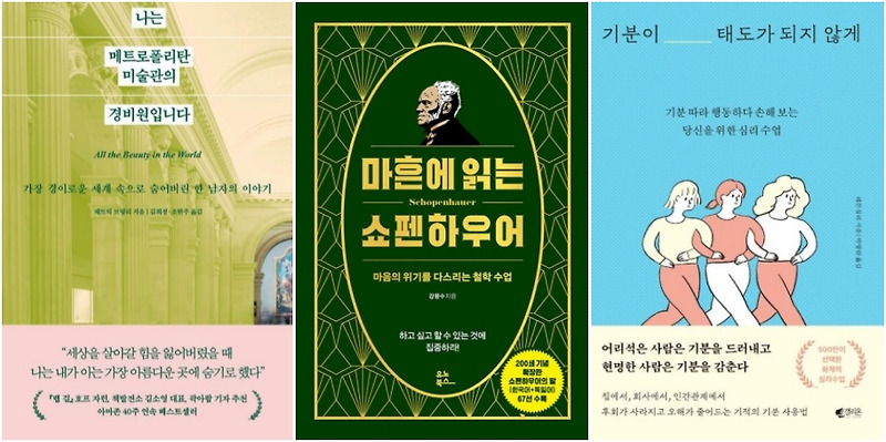 잠 못 드는 밤, 나를 다독여준 책 3권 요약, 책리뷰