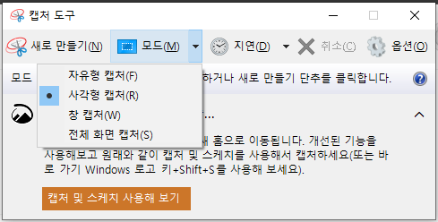 윈도우10 캡처 도구 단축키 알아보기