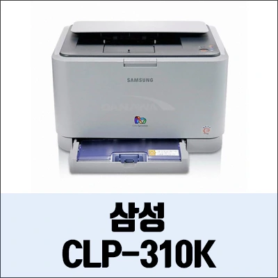삼성 CLP-310K 정보와 드라이버