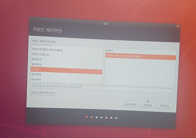 우분투(Ubuntu) 부팅디스크 만들기 부터 기본 설치과정 알아보기