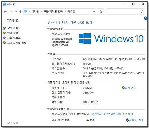 윈도우10 바뀐 시스템 속성 이전 시스템 속성 으로 보기.