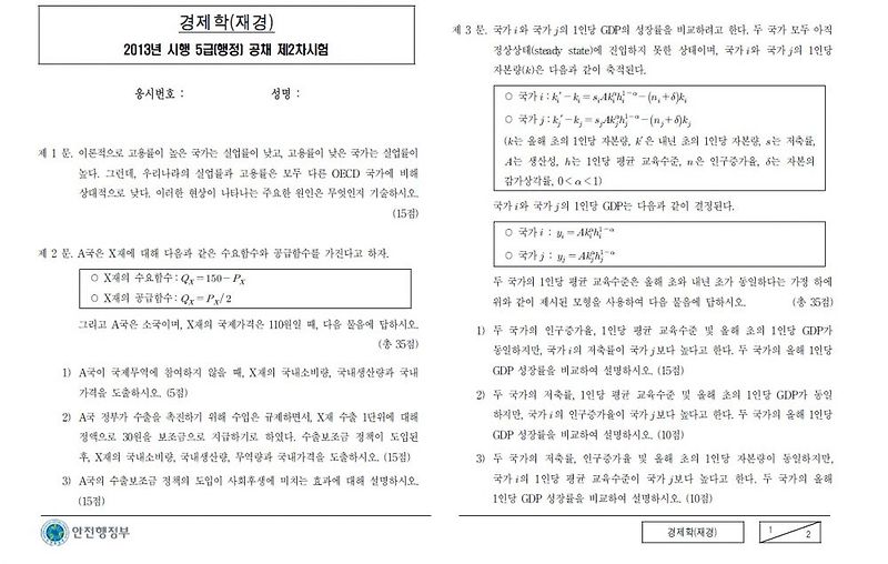 [ 공무원 / 행정고시 ] 5급공무원 시험 '행시' 난이도, 과연 얼마나 어려울까? 시험 문제.jpg - REVEALED KOREA