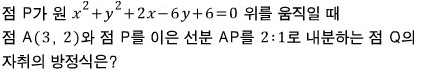 자취의 방정식 (6) :: 수학공부