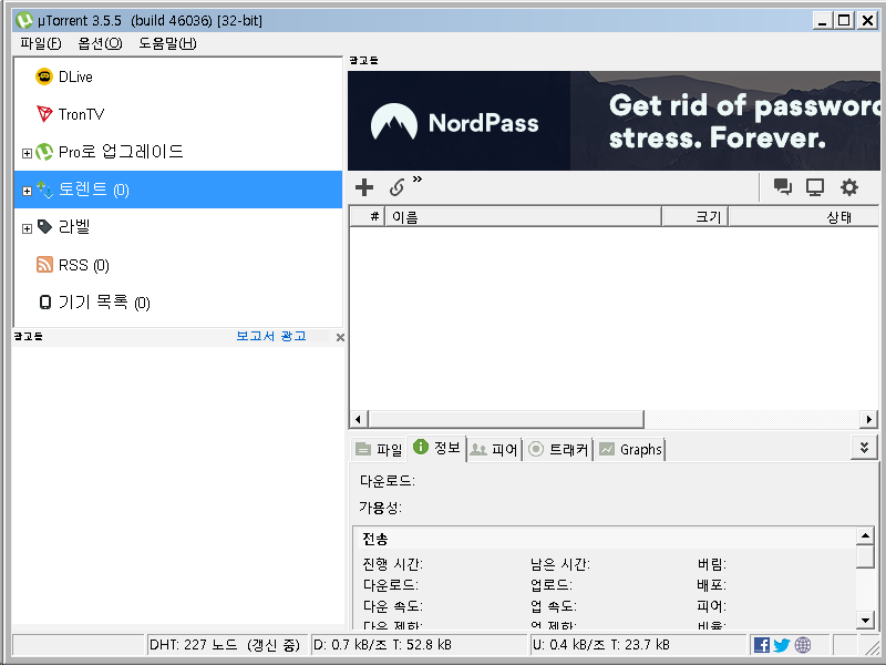 무료 토렌트 다운로드 프로그램 뮤토렌트(유토렌트)  µTorrent 클래식 안정 버전 (3.5.5 build 46036) :: 뻘짓전문가