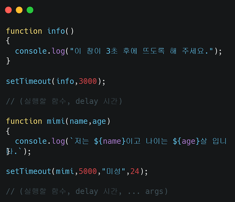 [javascript] Settimeout Setinterval 스케줄링 함수