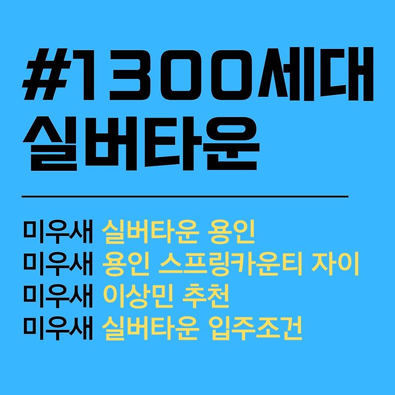 <b>미우새</b> 실버타운. 용인 스프링카운티자이. <b>이상민</b> 추천.