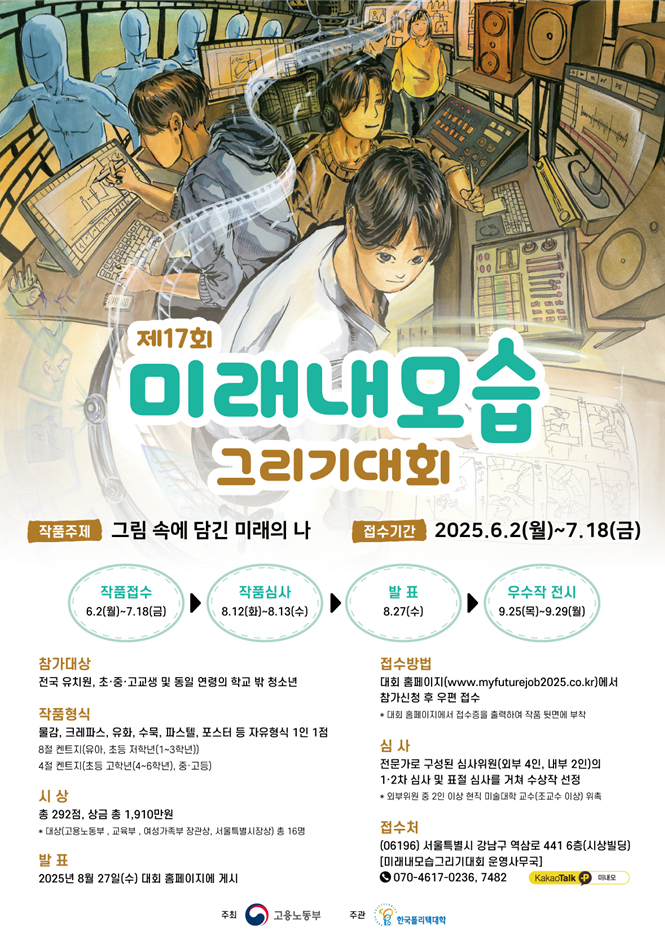 제17회 미래 내모습 그리기 대회