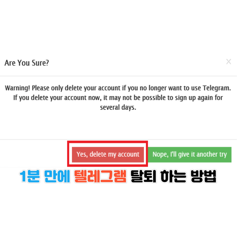 1분 만에 가능한 텔레그램 탈퇴 방법