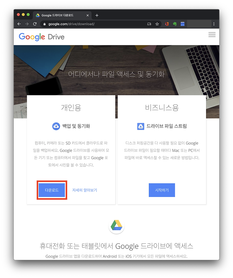 맥에 구글 드라이브 설치하다! :: 배우는 사람
