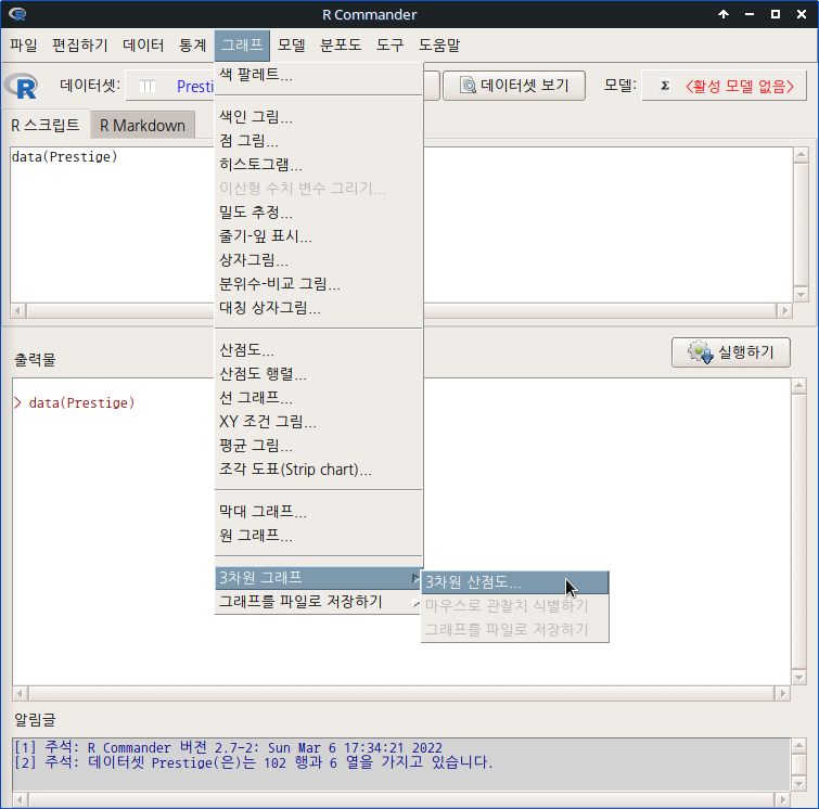1. 3D scatterplot :: Rcmdr.kr: An R Commander User in Korea