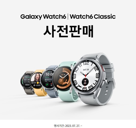 [이벤트/프로모션] Galaxy Watch 6 런칭 프로모션