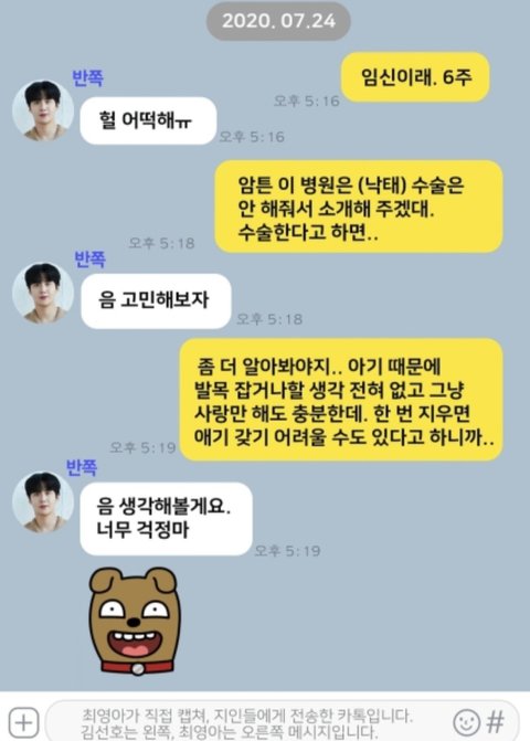 김선호 최영아 기상 캐스터 카톡 내용.. 디스패치가 밝힌 충격적 사실