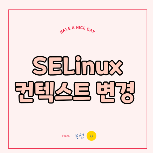  RHCSA RHEL7 SELinux 