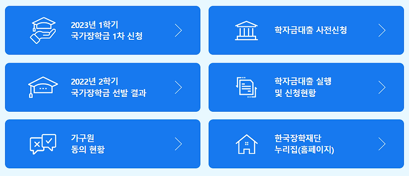 2023년도 1학기 학자금대출 2