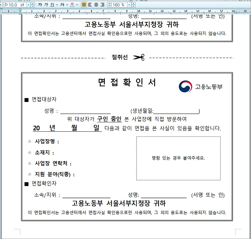 실업급여 면접확인서 양식 다운로드 방법