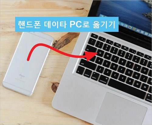 삼성 핸드폰 백업 방법 - 핸드폰 데이터 PC 옮기기 백업 복원 방법