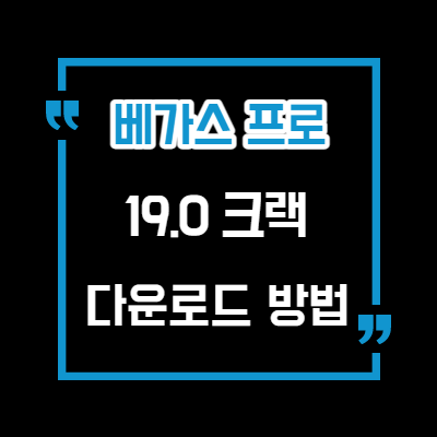 2021 매직 베가스 프로 19 크랙 다운로드 / MAGIX VEGAS Pro 19.0.0.341 Crack