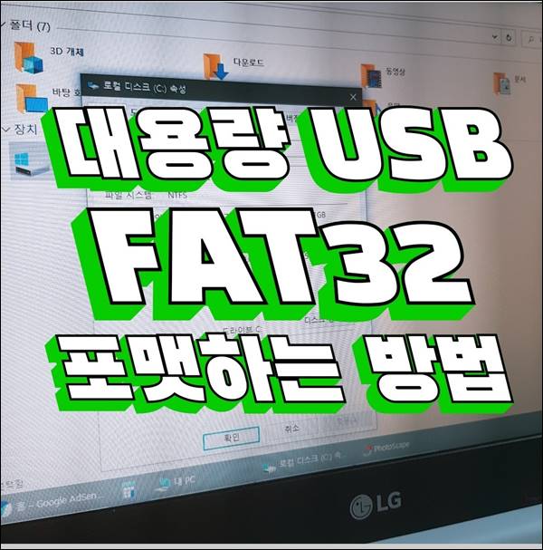 대용량USB를 FAT32로 포맷하는 방법, GUIFORMAT