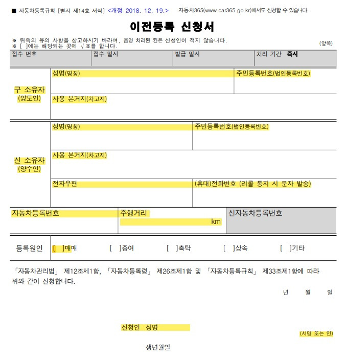 가족간 자동차 명의이전 방법, 서류 총정리