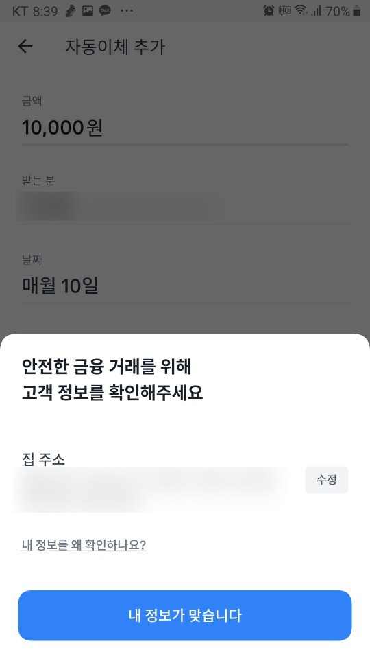 토스 예약송금 자동이체 방법