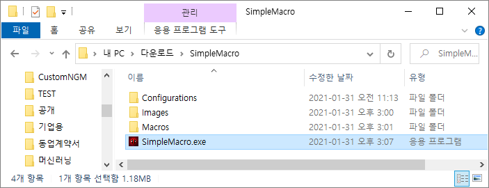 사용쉬운 무료 매크로 프로그램 심플 매크로(Simple macro) 다운 및 사용법