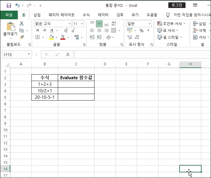 엑셀 evaluate 함수로 문자열 값 참조하여 계산하기 | momo