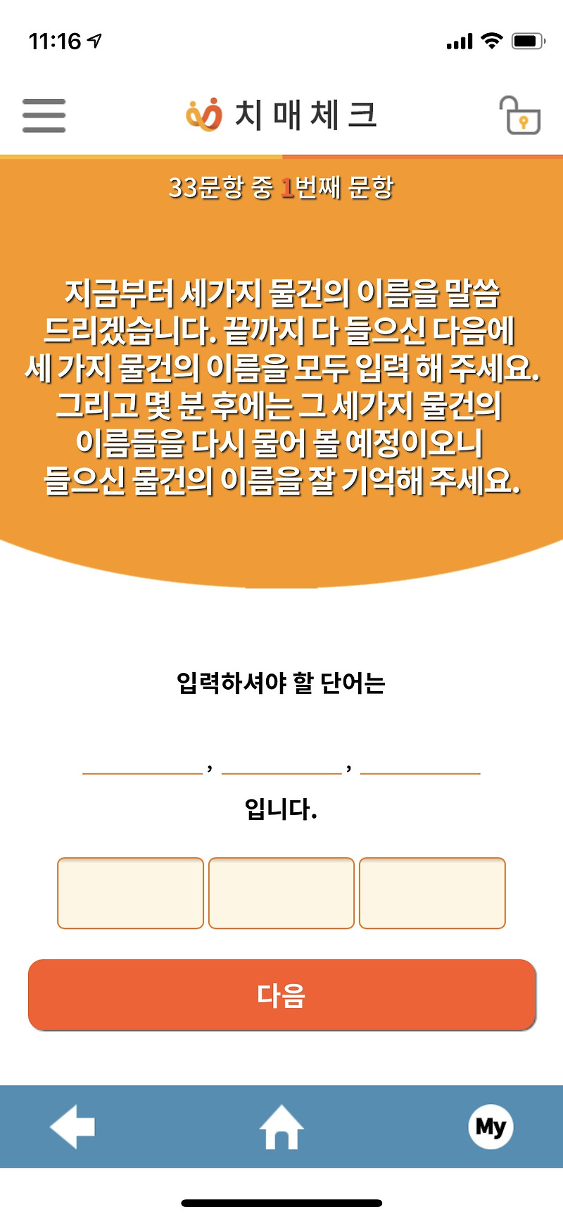 치매진단검사/치매자가 테스트/스트루프테스트 18