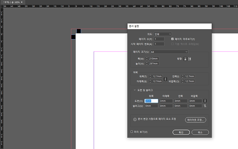 [인디자인] 도련 사이즈 수정방법(여백 수정)