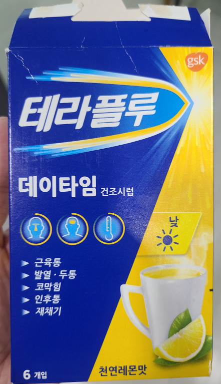 테라플루 부작용 성분 효능 가격 화이자 백신 후 복용