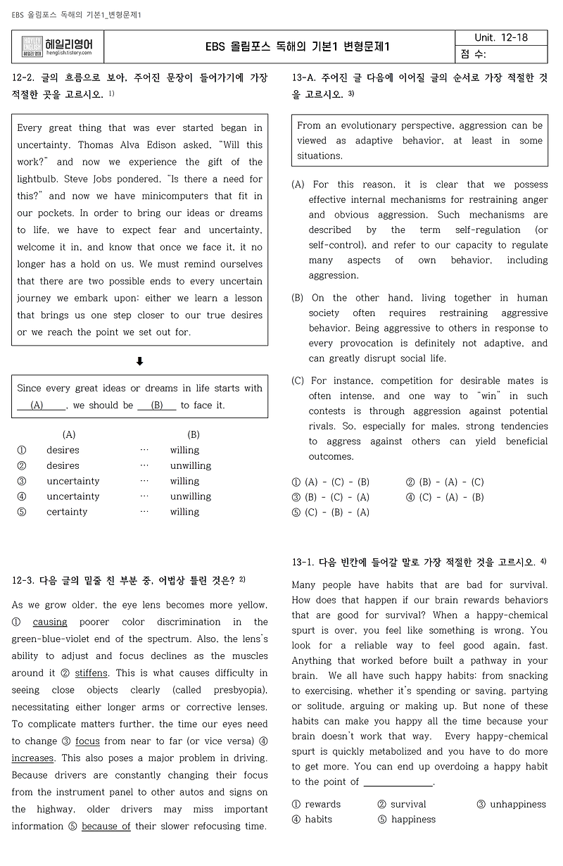 EBS 올림포스 영어 독해의 기본 변형문제 1 (Unit 12-18)
