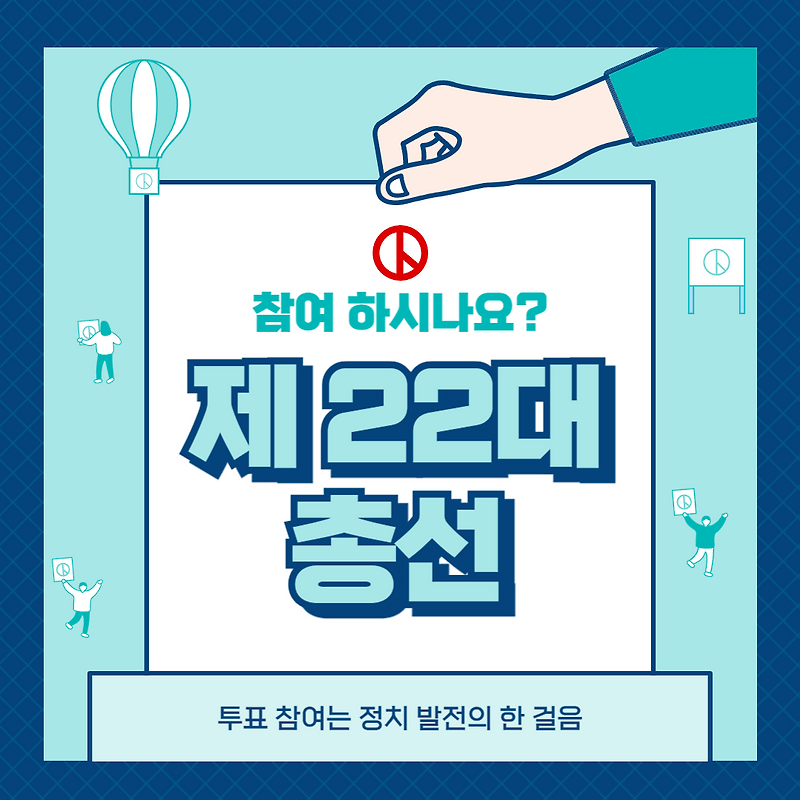 제22대 총선 사전투표소 위치 찾기 및 총선 총정리