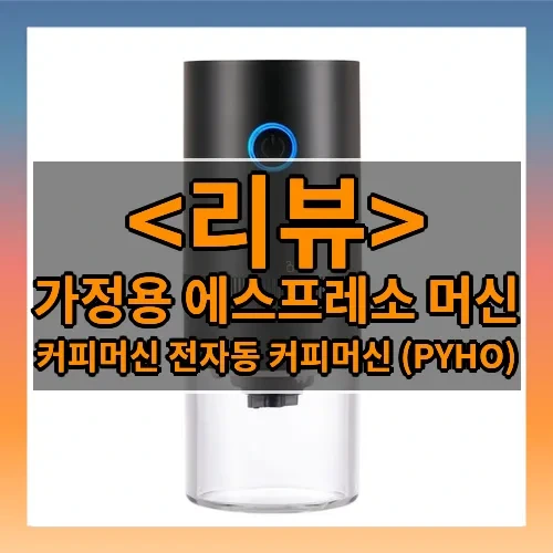 가정용 에스프레소 머신 추천