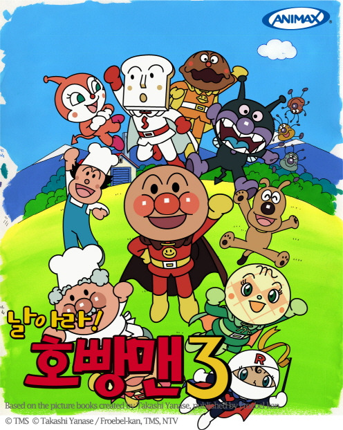 歌で韓国語 アンパンマン