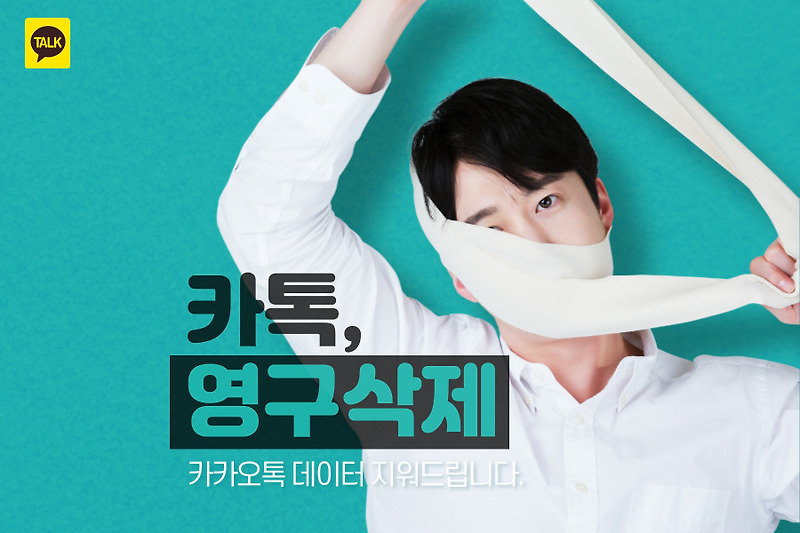 울산 대구 부산 카카오톡영구삭제 카톡 대화내용 사진 동영상 채팅앱 지우는 방법(포항,경주,구미)