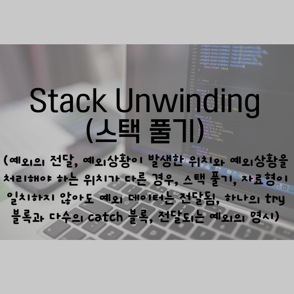 [문과 코린이의 IT 기록장] C++ - Stack Unwinding(스택 풀기) (예외의 전달, 예외상황이 발생한 위치와 예외 ...