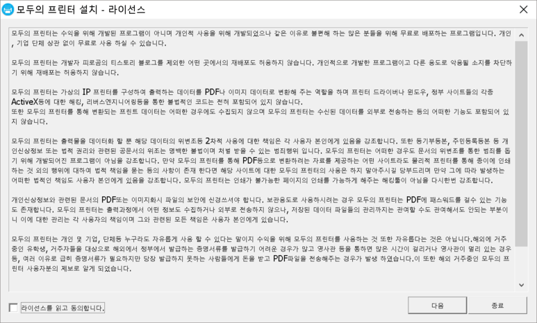 프린터가 없을때 PDF파일로 저장하기-모두의 프린터