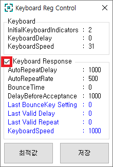 키보드 반응속도, 레지스트리 최적화 프로그램 다운