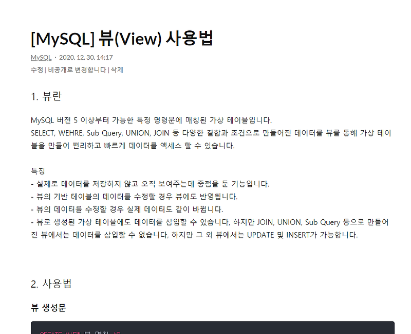 [MySQL] 뷰(View) 사용법 — 데브 승