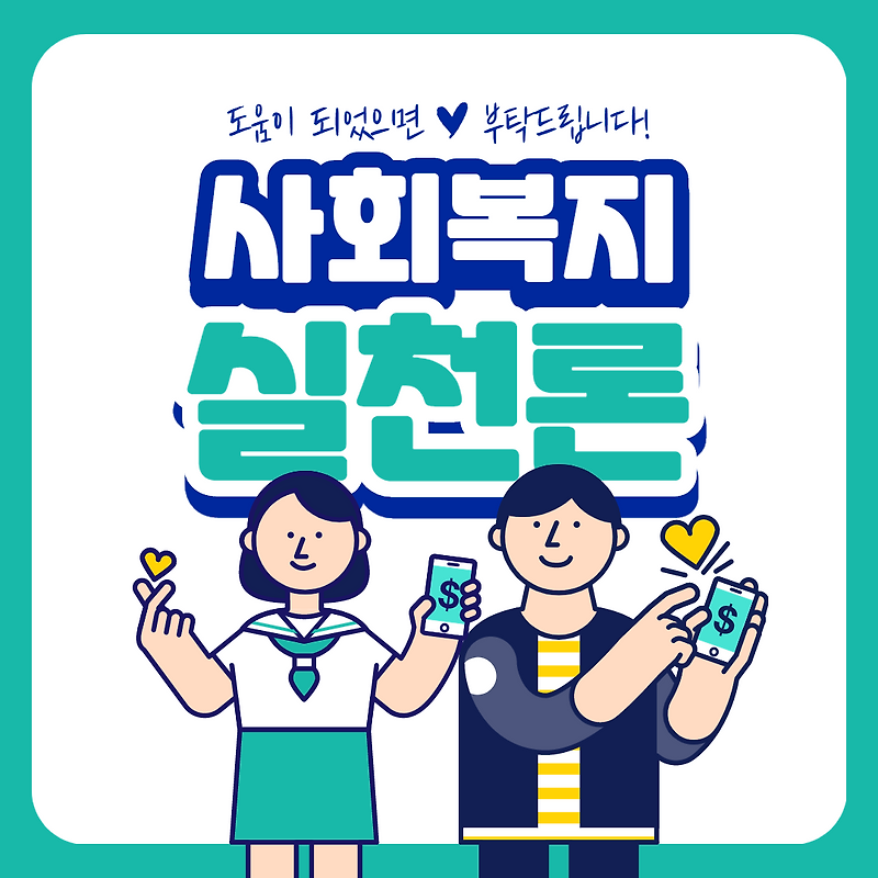사회복지실천론 - 사회복지실천의 기본 틀, حجم الصورة 800x800