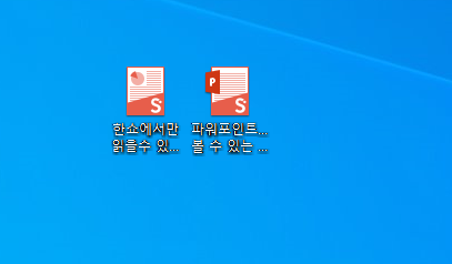 한쇼 파워포인트 호환 시키는법