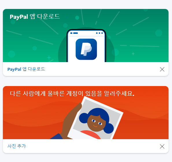 페이팔 회원가입 및 계정 생성 방법 (페이팔로 구매하기 )