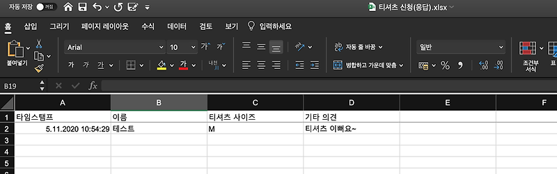 구글 설문지 엑셀 다운받는 쉬운 방법