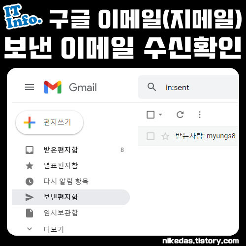 구글 메일 수신확인 PC 모바일