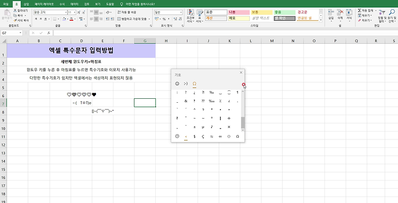 엑셀 특수문자 다양한 사용법, 단축키
