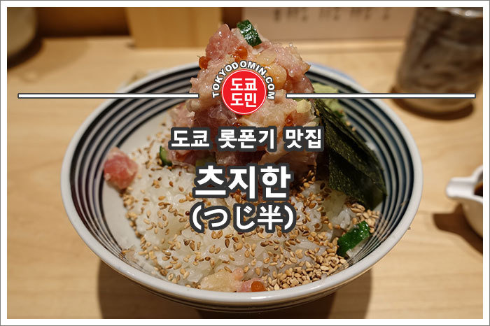 도쿄 롯폰기 주변 맛집 모음