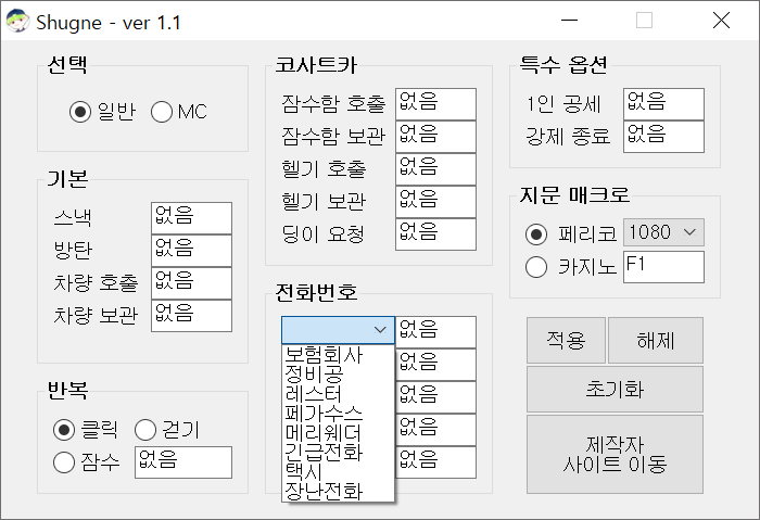 슈그네 매크로 1.1버전 배포