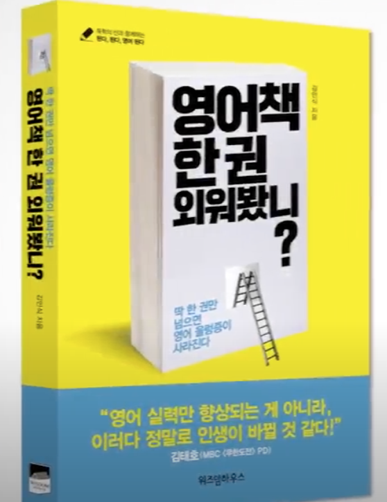 영어책 한 권 외워봤니? - 영어를 빠르게 습득하는 방법에 대한 고민