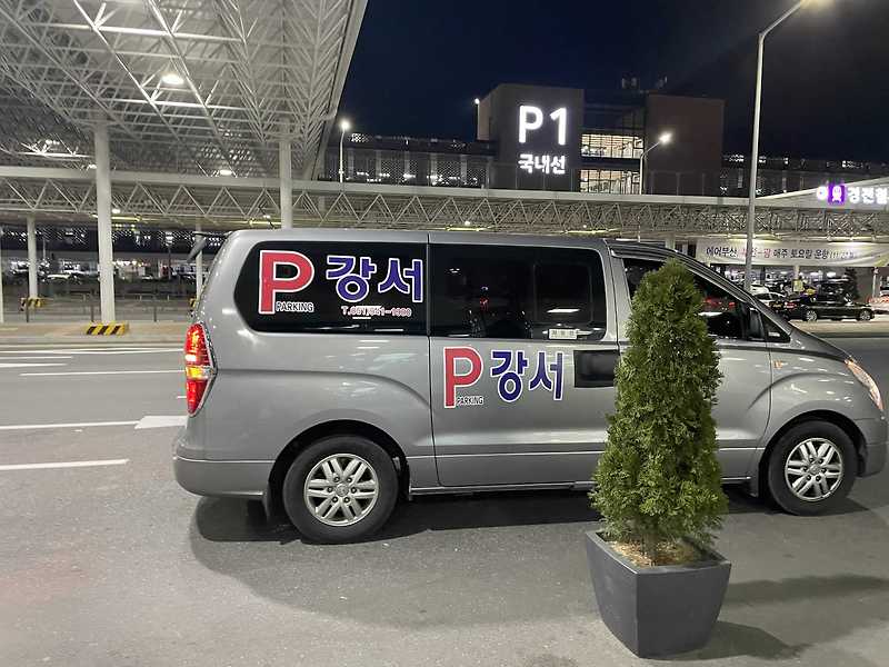 김해공항 주차요금  주변 저렴한 주차장