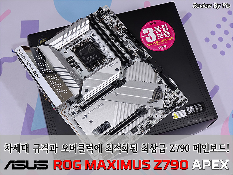 차세대 규격과 오버클럭에 최적화된 최상급 Z790 메인보드! - Asus Rog Maximus Z790 Apex Stcom