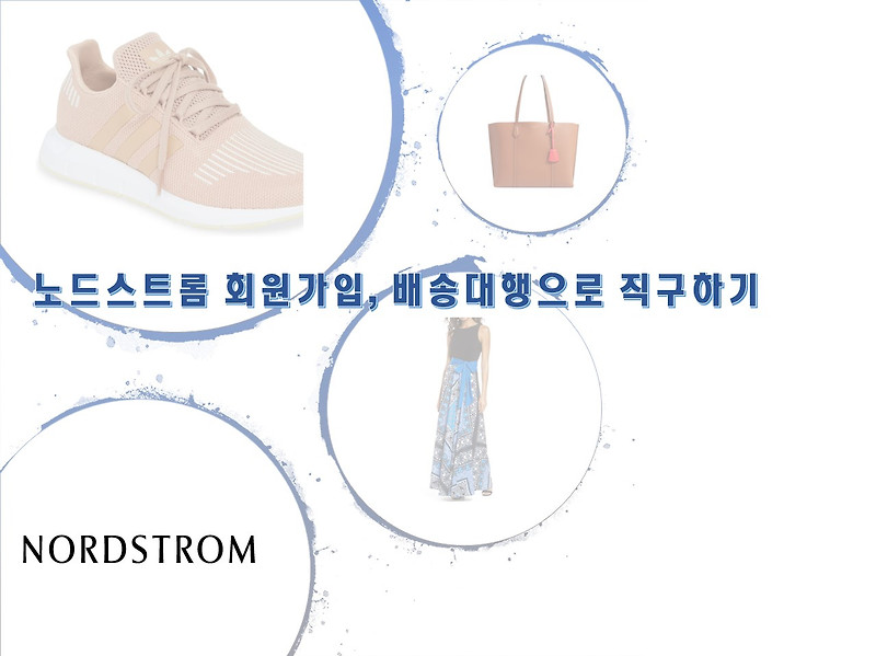 노드스트롬NORDSTROM 회원가입, 배송대행으로 직구하기::트레브의 방랑